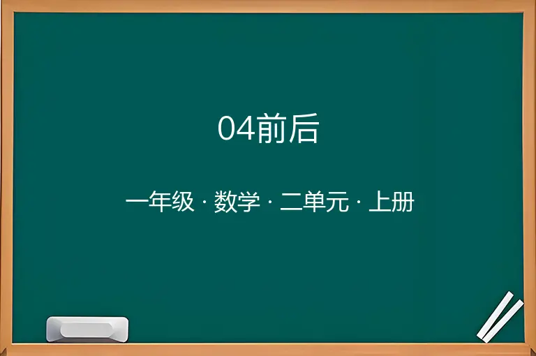 04前后